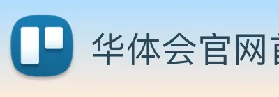 华体会官网首页 Logo